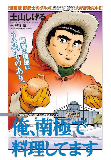 「俺、南極で料理してます」第1話の扉ページ。