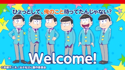 アニメコミック「おそ松さん」ビジュアル