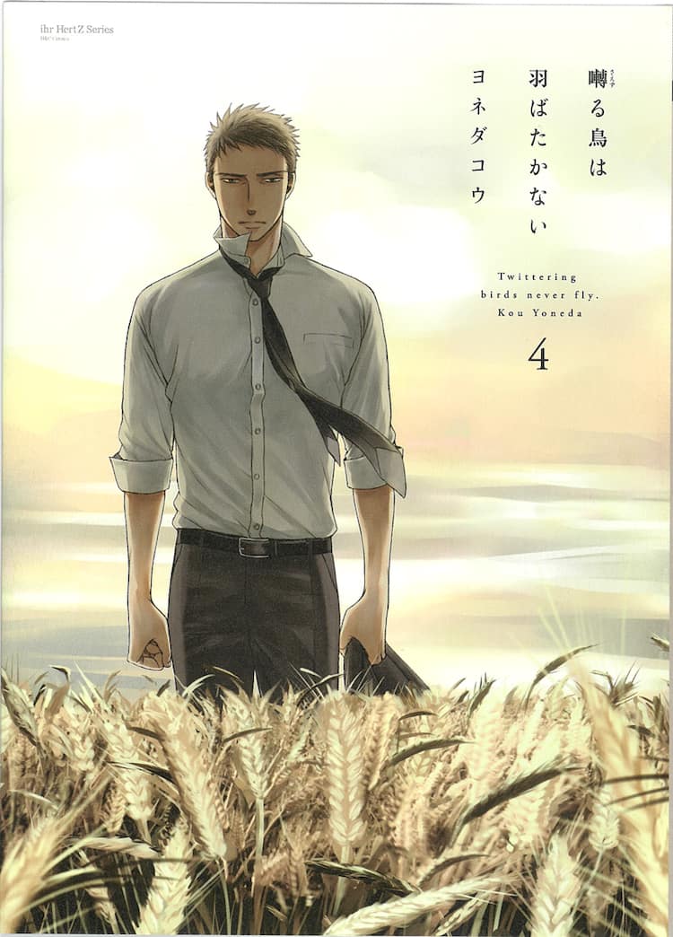 ヤクザの若頭とその付き人描く 囀る鳥は羽ばたかない 4巻は本日発売 コミックナタリー ヤクザの若頭とその付き人描く 囀る鳥は羽ばたかない 4巻は本日発売 コミックナタリー