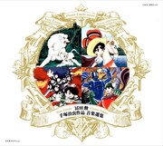 「冨田 勲 手塚治虫作品 音楽選集」ジャケット (c)手塚プロ