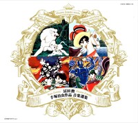 「冨田 勲 手塚治虫作品 音楽選集」ジャケット (c)手塚プロ