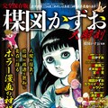 劇場アニメ まことちゃん のdvd Book発売 楳図かずおやビートたけし出演 映画ナタリー 劇場アニメ まことちゃん のdvd Book発売 楳図かずおやビートたけし出演 映画ナタリー