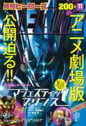 月刊ヒーローズ11月号
