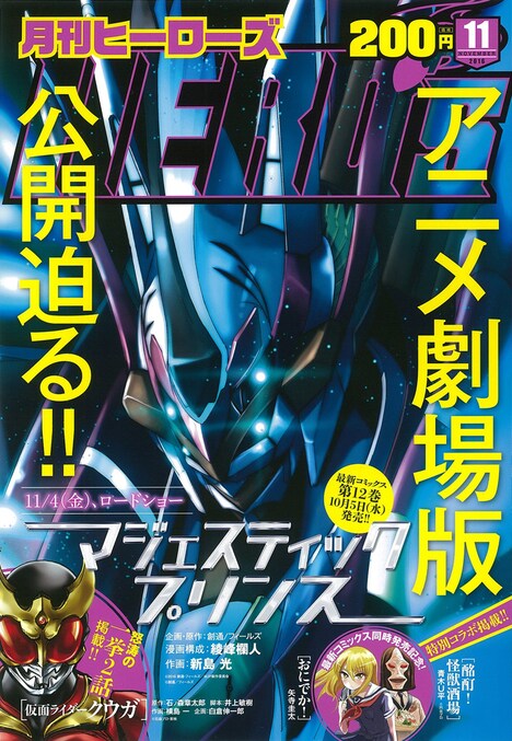月刊ヒーローズ11月号