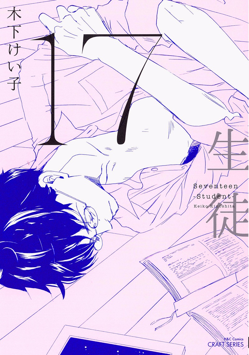「17 生徒」