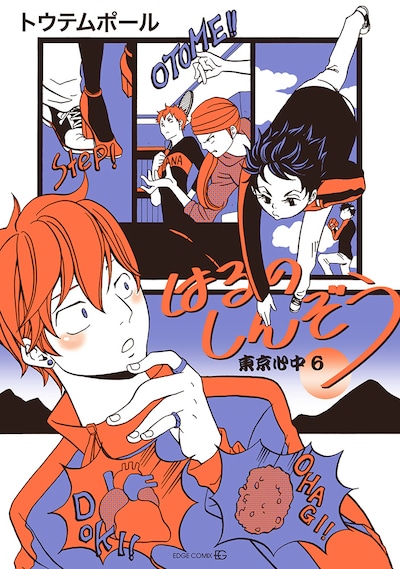 トウテムポール「はるのしんぞう-東京心中・6-」