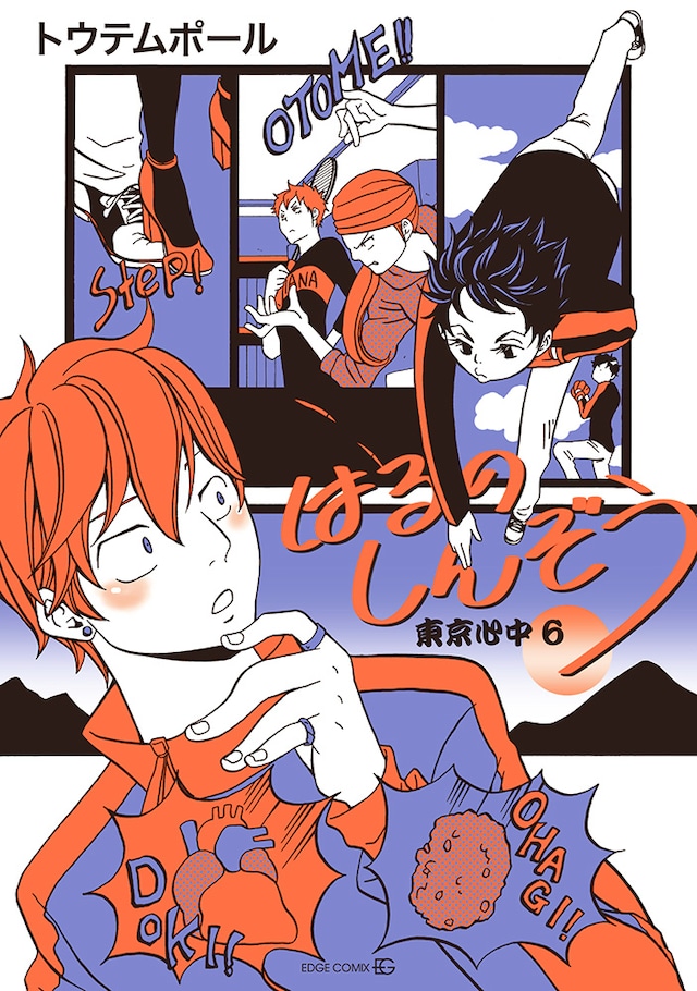 トウテムポール「はるのしんぞう-東京心中・6-」