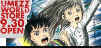 「UMEZZ WORLD STORE」のトップページより。