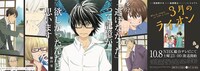 アニメ「3月のライオン」名言ポスターの1種。