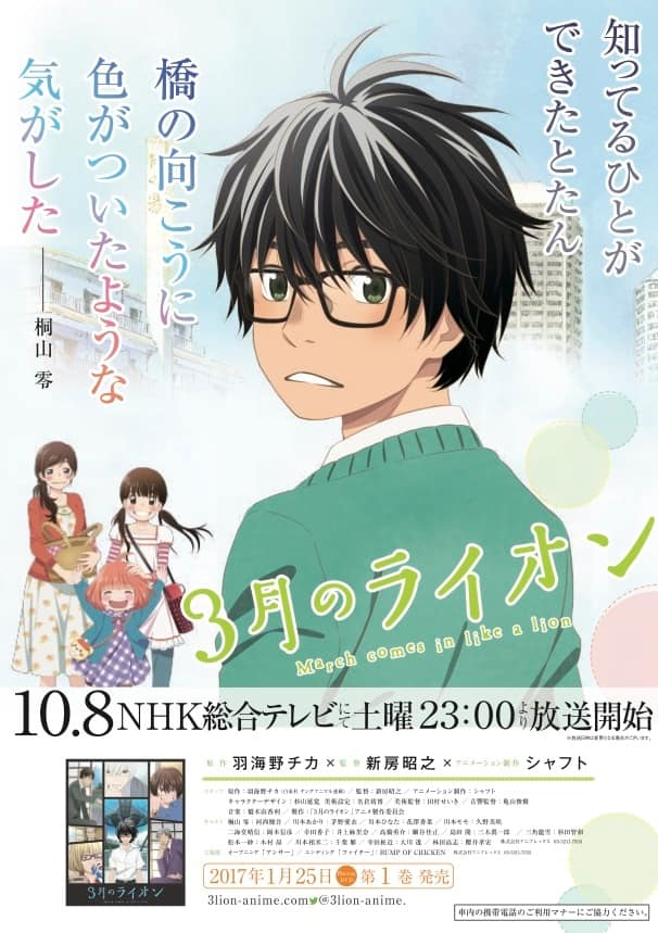 アニメ 3月のライオン 47都道府県でポスター 川本3姉妹のセリフ入り コミックナタリー