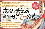 きくち正太「あたりまえのぜひたく。」デンシバーズで3rdシーズン始動