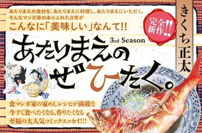 「あたりまえのぜひたく。」サードシーズンのバナー。