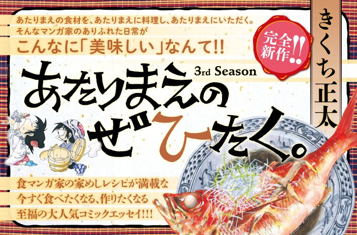 「あたりまえのぜひたく。」サードシーズンのバナー。