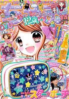 ちゃお11月号