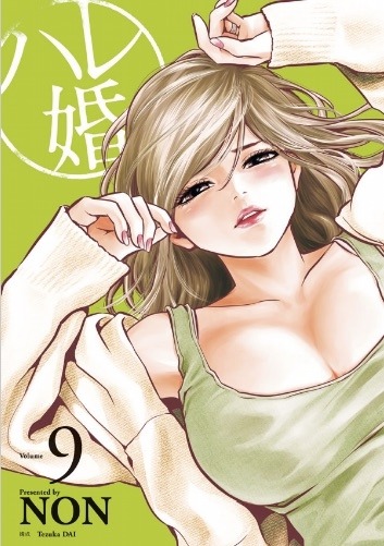 「ハレ婚。」9巻