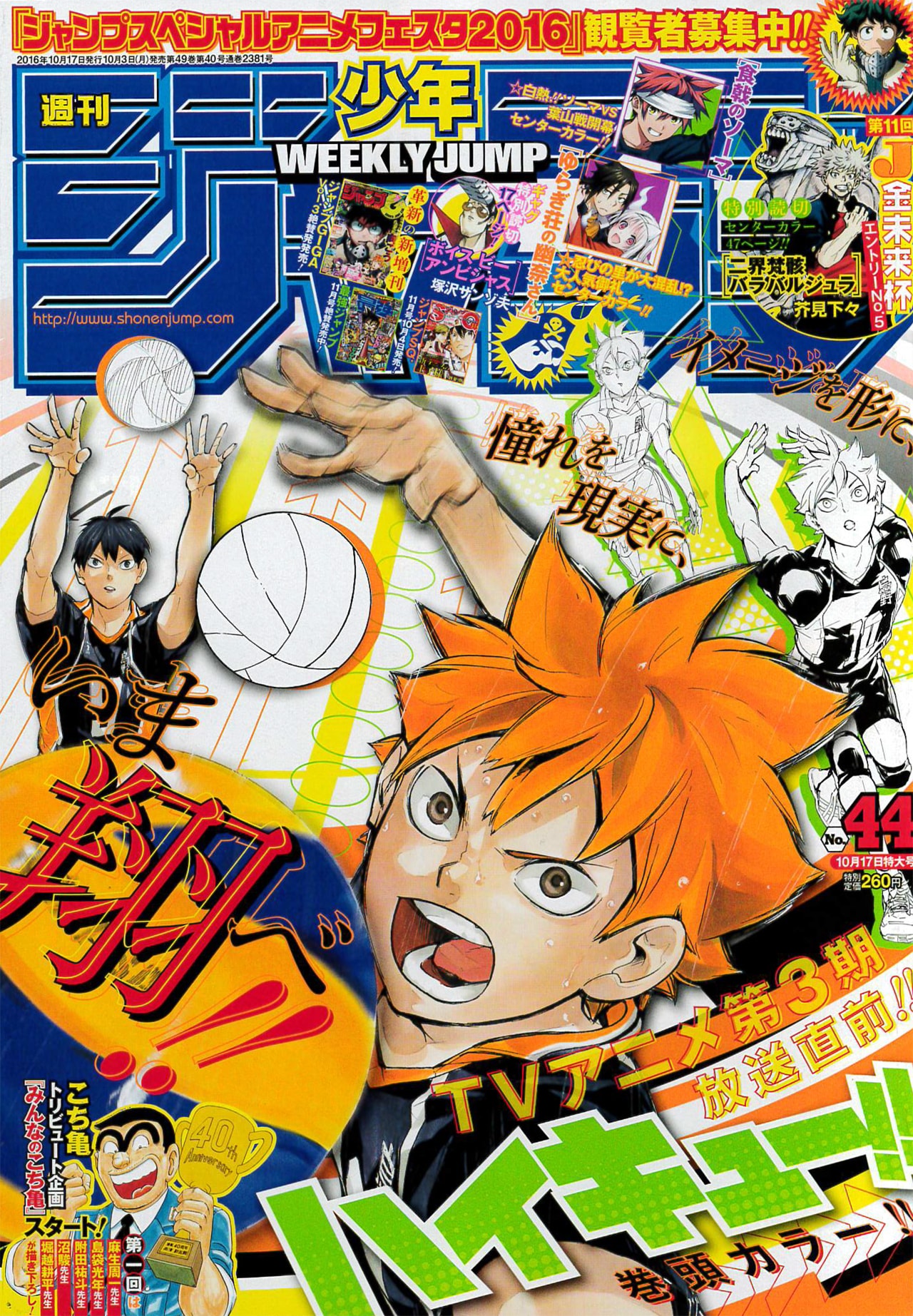 週刊少年ジャンプ　堀越耕平先生　新連載 ジャンプ GIGA 2024 SPRING 2024年4月30日発売予定 表紙に堀越