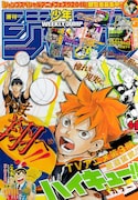 週刊少年ジャンプ44号