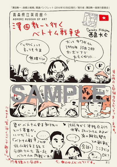「澤田教一と行くベトナム戦争史」は計4ページの作品。画像は1ページ目。