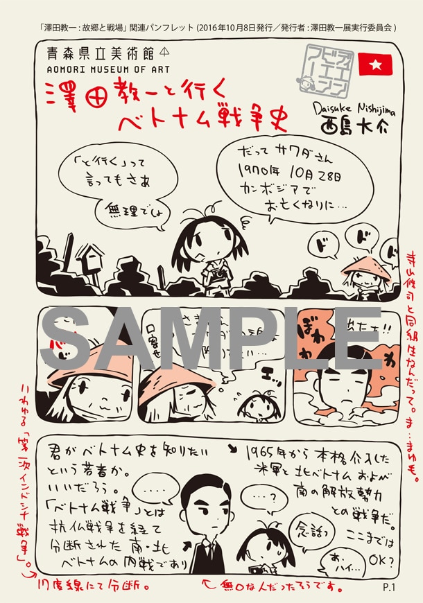 「澤田教一と行くベトナム戦争史」は計4ページの作品。画像は1ページ目。