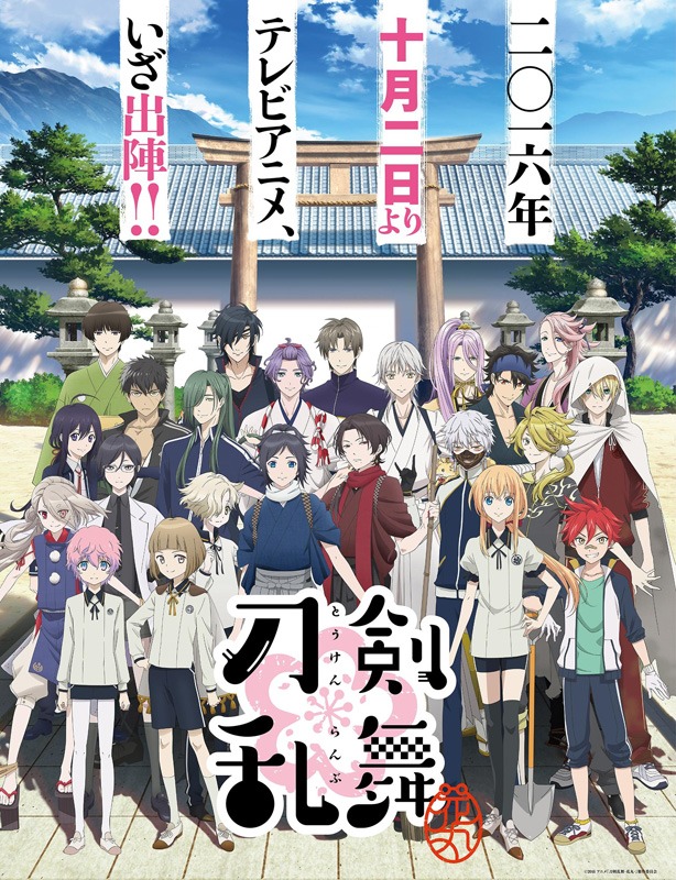 テレビアニメアニメ「刀剣乱舞-花丸-」キービジュアル