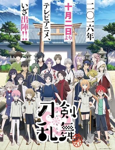 アニメ「刀剣乱舞-花丸-」広告ビジュアル