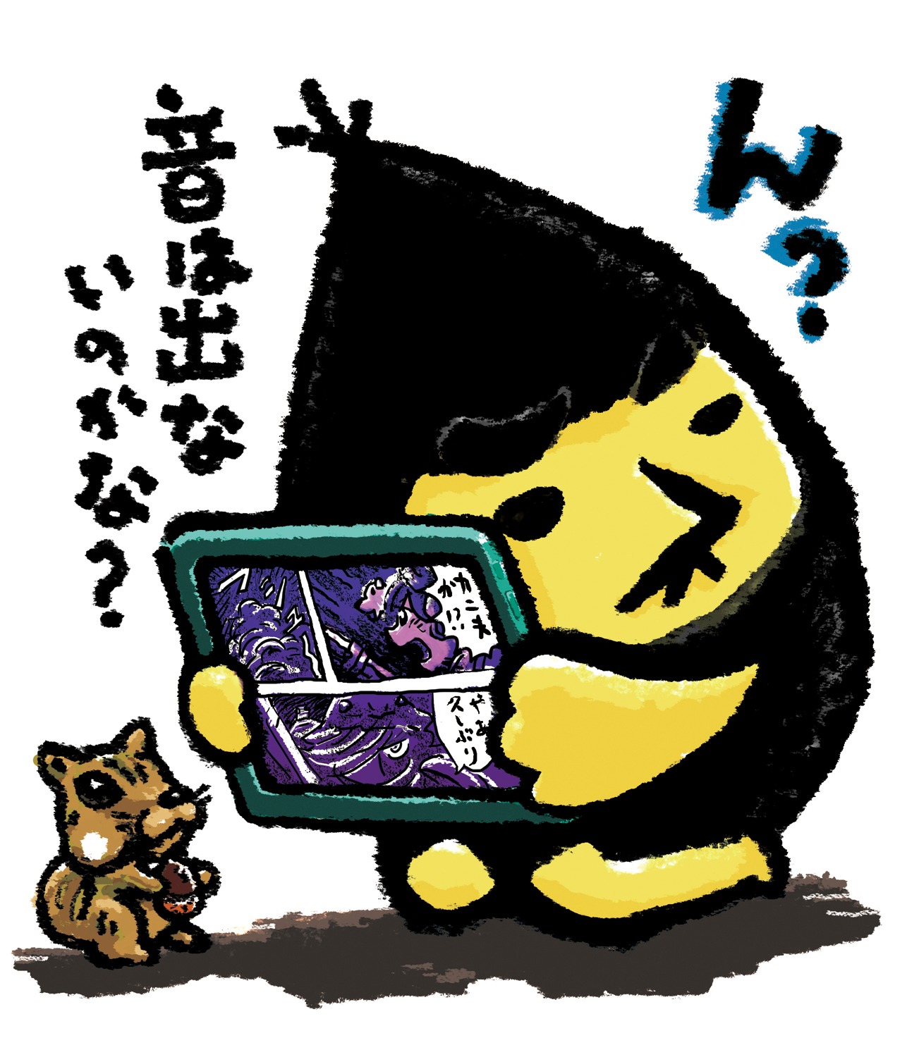 桜玉吉による電子書籍のイメージ。「読もう！ コミックビーム」では音声・動画コンテンツもたっぷり楽しめるので安心してほしい。