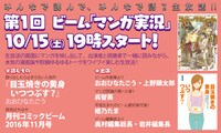 第1回「マンガ実況」の告知バナー。