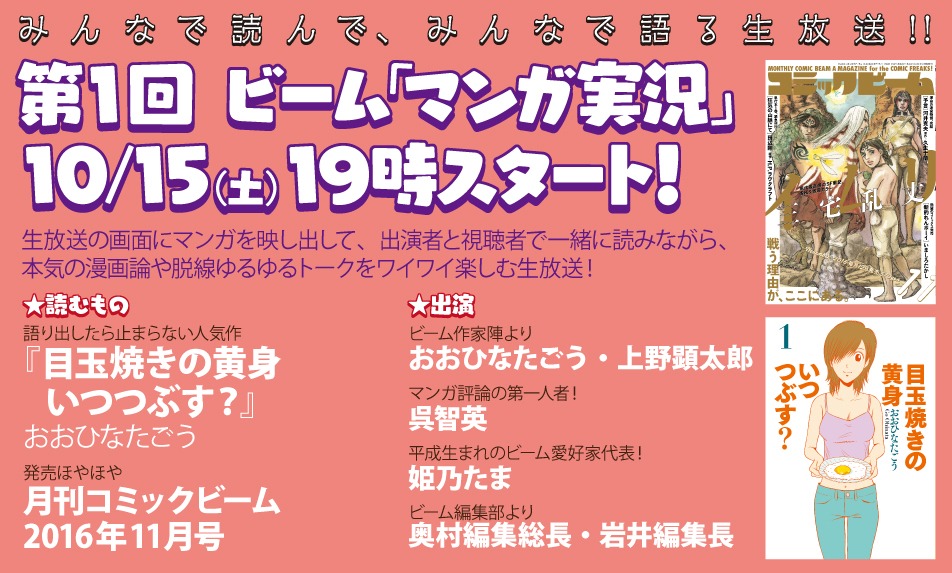 第1回「マンガ実況」の告知バナー。
