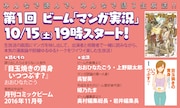 第1回「マンガ実況」の告知バナー。