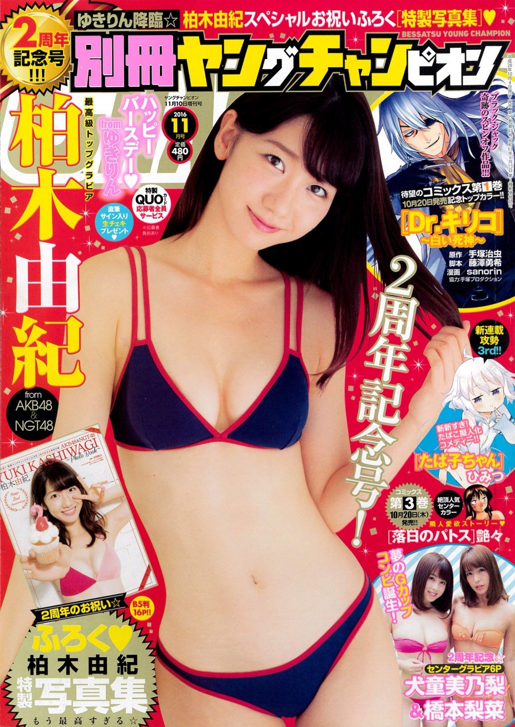 別冊ヤングチャンピオン11月号