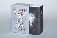 「DEATH NOTE 完全収録版」(c)大場つぐみ・小畑健／集英社