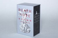 「DEATH NOTE 完全収録版」(c)大場つぐみ・小畑健／集英社