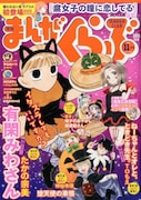 まんがくらぶ11月号