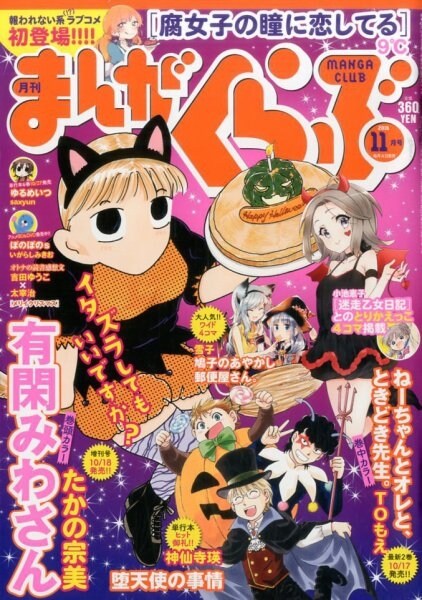 まんがくらぶ11月号