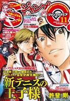 ジャンプスクエア11月号 (c)ジャンプスクエア2016年11月号／集英社
