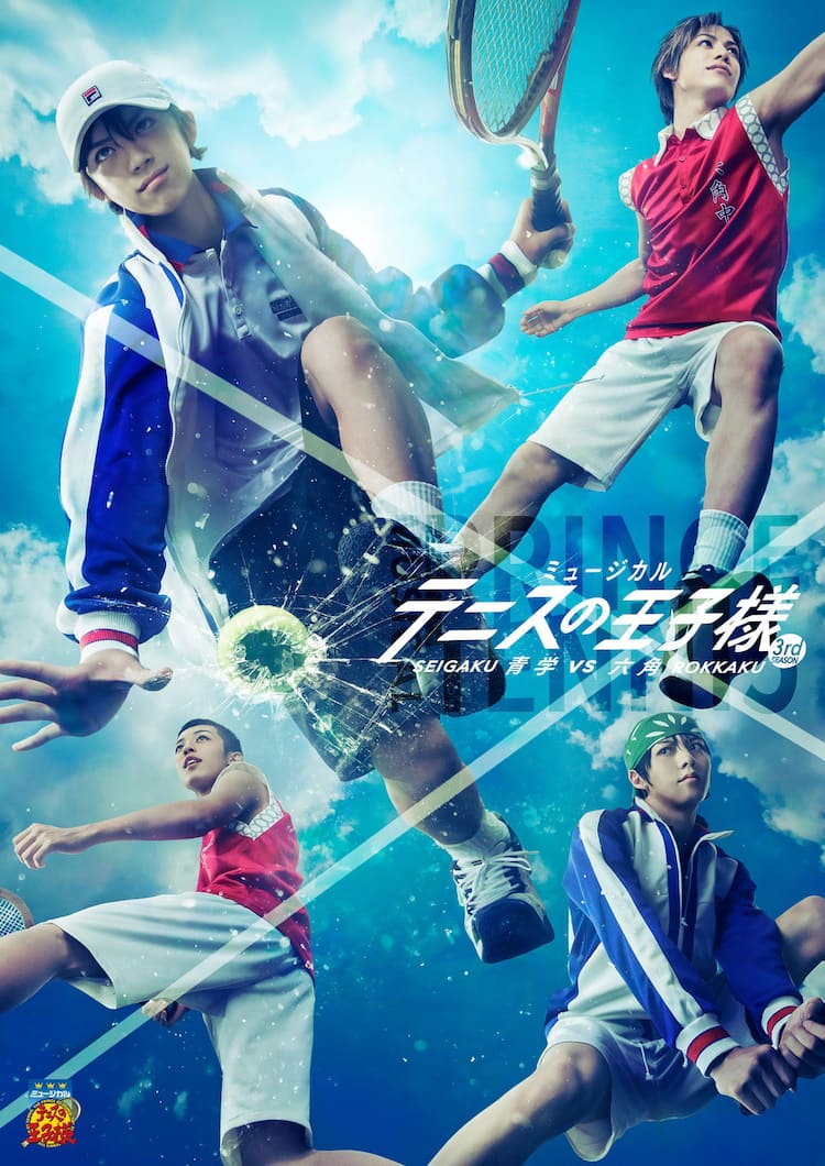 テニミュ3rd六角公演 リョーマや剣太郎を下から見上げる新ビジュアル コミックナタリー