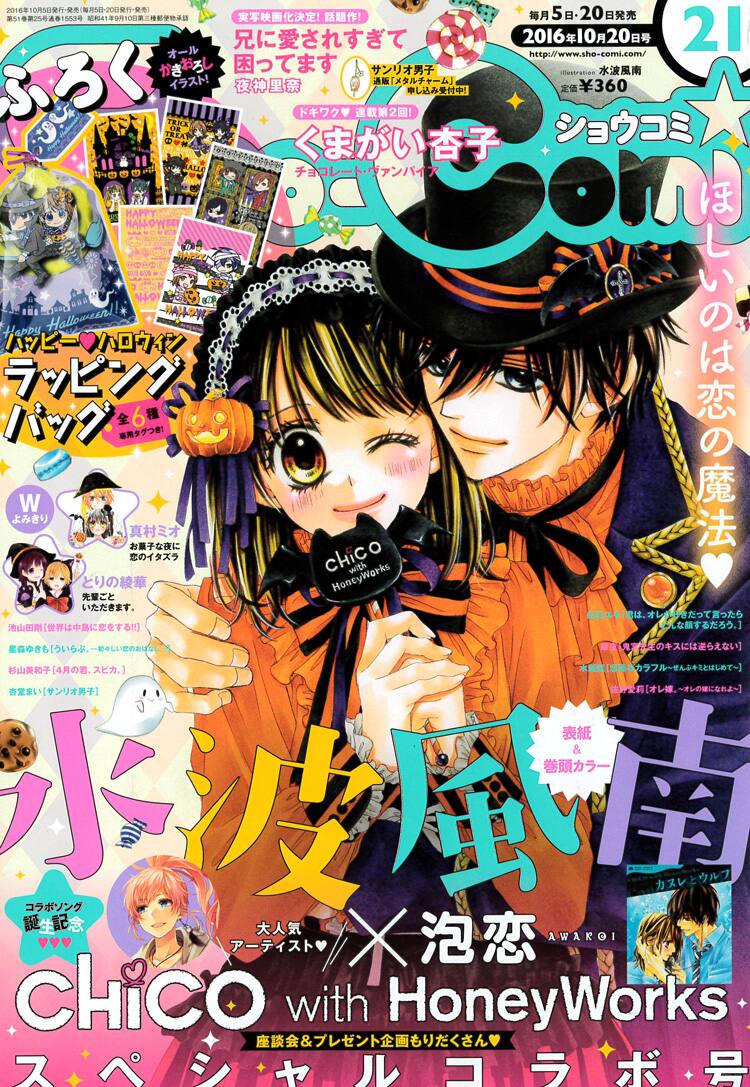 水波風南 Chico With Honeyworks座談会がsho Comiに 泡恋 コラボ記念 コミックナタリー