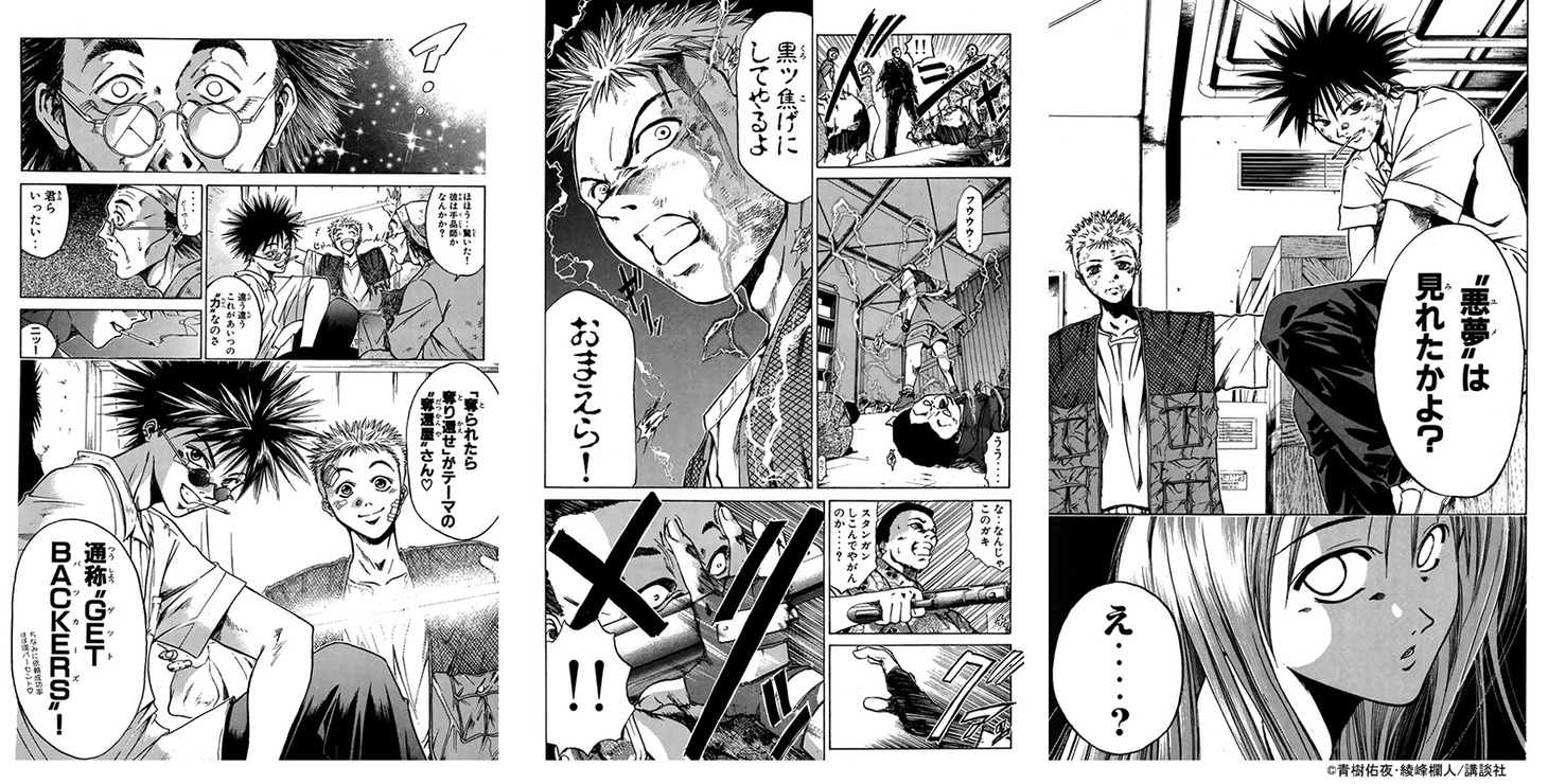 「GetBackers-奪還屋-」より。