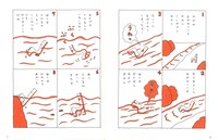 「ぼくはイスです」より。