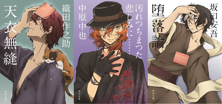 文豪ストレイドッグス」織田作之助、坂口安吾、中原中也が角川文庫 