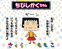 「ちびしかくちゃん」のカット。