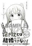 「抱き枕とは結婚できない!」集中連載第1回の扉ページ。