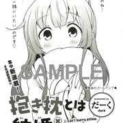 抱き枕が美少女に変化「抱き枕とは結婚できない!」フラッパーで連載