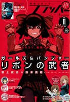 月刊コミックフラッパー11月号