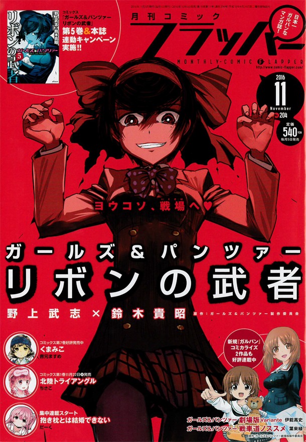 月刊コミックフラッパー11月号