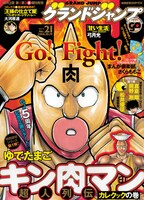 グランドジャンプ22号