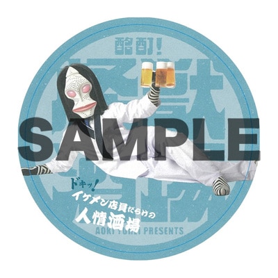 神奈川県・川崎市の怪獣酒場にて、来場者へ配布されるオリジナルコースター。