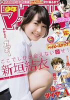 週刊少年マガジン45号