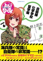 「まりんこゆみ」6巻