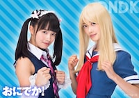 左から果菜恵に扮する百川晴香、鬼龍院花生に扮する阿知波妃皇。